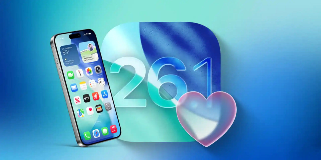 آپدیت iOS 26.1 با قابلیت تنظیم Liquid Glass منتشر شد
