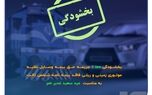 فرصتی ویژه برای تمدید بیمه شخص ثالث
