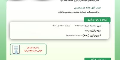 کارگاه آموزشی بررسی بیمه‌نامه‌های دکل حفاری ساحلی
