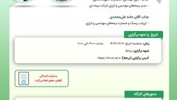کارگاه آموزشی بررسی بیمه‌نامه‌های دکل حفاری ساحلی
