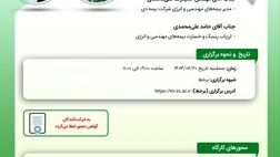 کارگاه آموزشی بررسی بیمه‌نامه‌های دکل حفاری ساحلی
