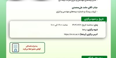 کارگاه آموزشی بررسی بیمه‌نامه‌های دکل حفاری ساحلی
