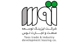 لیزینگ توسعه صنعت و تجارت توس در سال 1404 چقدرسود ساخت؟
