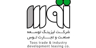 لیزینگ توسعه صنعت و تجارت توس در سال 1404 چقدرسود ساخت؟
