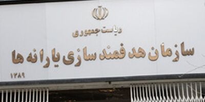 انحراف ۱۳۰ هزار میلیارد تومانی در تامین منابع یارانه نقدی