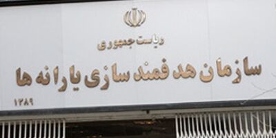 انحراف ۱۳۰ هزار میلیارد تومانی در تامین منابع یارانه نقدی