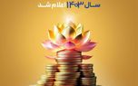 سود مشارکت در منافع سال ۱۴۰۳ بیمه پاسارگاد اعلام شد