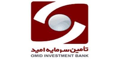 پیگیری مراحل افزایش سرمایه تأمین سرمایه امید پس ازیک وقفه‌ کوتاه استارت خورد