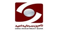 پیگیری مراحل افزایش سرمایه تأمین سرمایه امید پس ازیک وقفه‌ کوتاه استارت خورد