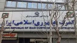 بخشنامه ترخیص ماشین‌آلات موجود در گمرکات ابلاغ شد