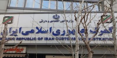 توقیف محموله کود شیمیایی رژیم صهیونیستی توسط گمرک ایران