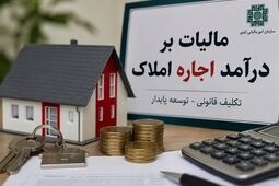 تمدید مهلت اظهارنامه مالیات بر درآمد املاک تا پایان شهریور 