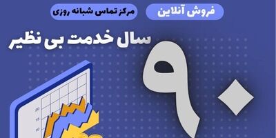 آغاز فصل تازه خدمت‌رسانی بیمه ایران با پوشش جنگ