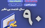 آغاز فصل تازه خدمت‌رسانی بیمه ایران با پوشش جنگ