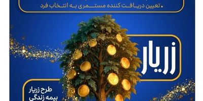 ارایه توانمندی‌ها و محصولات تخصصی بیمه پارسیان در نمایشگاه بین‌المللی حمل و نقل و لجستیک

