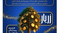 نوآوری بیمه پارسیان در حمایت از خانواده‌ها با ارایه «طرح زریار»
