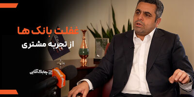 بانک‌های دارای شرکت‌های فناوری اطلاعات قدرتمند تا پنج سال آینده مشتریان سایر بانک‌ها را جذب خواهند کرد + فیلم