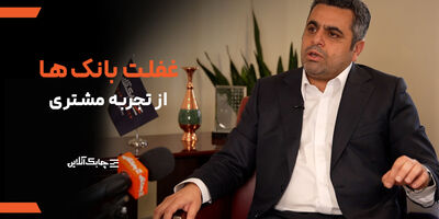 بانک‌های دارای شرکت‌های فناوری اطلاعات قدرتمند تا پنج سال آینده مشتریان سایر بانک‌ها را جذب خواهند کرد + فیلم