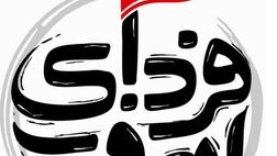  فصل جدید «فردای امروز» از شبکه دو پخش می‌شود 