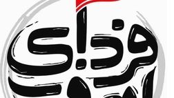  فصل جدید «فردای امروز» از شبکه دو پخش می‌شود 