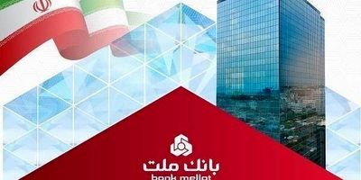 سرمایه بانک ملت با ۱۰۰ هزار میلیارد تومان افزایش به رقم ۳۳۸ هزار میلیارد تومان رسید

