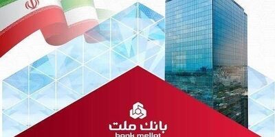 خدمات دهی ۱۰۰ درصد شعب بانک ملت به مشتریان از روز دوشنبه ۲۵ اسفندماه