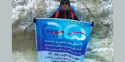 کارمند بیمه آسیا به قله دماوند صعود کرد
