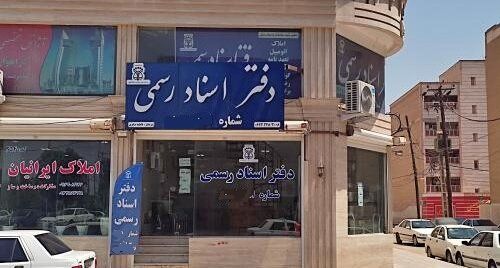 
رفع اختلال مالیاتی دفاتر اسناد و املاک / مشکل قدیمی و عدم پاسخگویی
