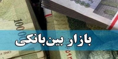  کاهش نرخ سود بین بانکی برای دومین هفته متوالی + جدول 