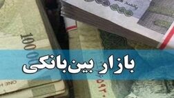  کاهش نرخ سود بین بانکی برای دومین هفته متوالی + جدول 