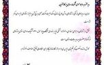 تقدیر بیمه مرکزی از روابط عمومی بیمه کارآفرین