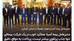 عملکرد خوب در یک شرکت بیمه ای تنها جذب پرتفوی بیشتر نیست