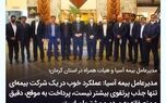 عملکرد خوب در یک شرکت بیمه ای تنها جذب پرتفوی بیشتر نیست