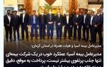 عملکرد خوب در یک شرکت بیمه ای تنها جذب پرتفوی بیشتر نیست