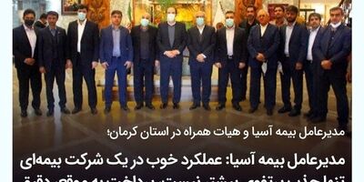 عملکرد خوب در یک شرکت بیمه ای تنها جذب پرتفوی بیشتر نیست