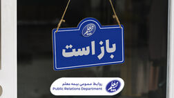 شعب کشیک بیمه معلم فعال هستند
