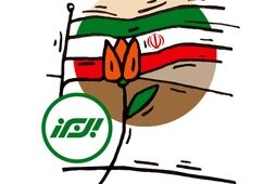 رسم البرز ایستادنه 