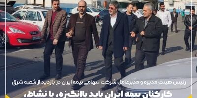 کارکنان بیمه ایران باید باانگیزه، با نشاط، باورمند و الگوی تخصص و تعهد در صنعت بیمه و کارکنان دولت باشند
