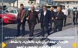 کارکنان بیمه ایران باید باانگیزه، با نشاط، باورمند و الگوی تخصص و تعهد در صنعت بیمه و کارکنان دولت باشند

