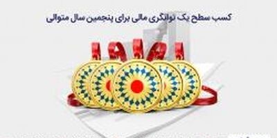 یک به توان پنج رسید