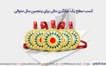 یک به توان پنج رسید