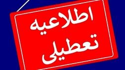بخشنامه تعطیلات هفته آینده ابلاغ شد + جزییات کامل