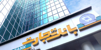 سود سازی بانک تجارت با رشد  ۲ هزار میلیارد تومانی شتاب گرفت