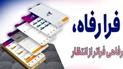 نسخه جدید سامانه فرارفاه بانک رفاه کارگران منتشر شد

