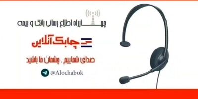توضیحات بیمه نوین در مورد نحوه پرداخت خسارت به یک بیمه گذار