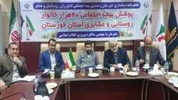 ۴۰ هزار خانوار روستایی خوزستانی تحت پوشش بیمه اجتماعی قرار گرفتند