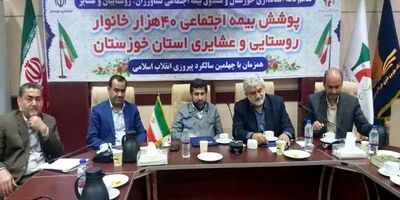 ۴۰ هزار خانوار روستایی خوزستانی تحت پوشش بیمه اجتماعی قرار گرفتند
