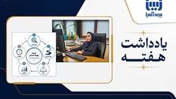  یادگیری مستمر؛ پیشران تحول و تعالی در بیمه آسیا
