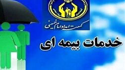 ۵ هزار و ۷۰۵ مددجوی کمیته امداد مازندران از بیمه بهره‌مندند