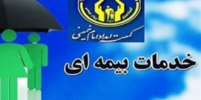 ۵ هزار و ۷۰۵ مددجوی کمیته امداد مازندران از بیمه بهره‌مندند